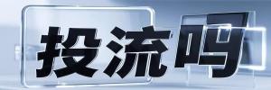 鹅池镇投流吗,是软文发布平台,SEO优化,最新咨询信息,高质量友情链接,学习编程技术